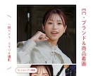 EC・ブランド＆商品着画モデル撮影を行います 商用OK・買い切りで“人が着るから伝わる”着用写真をお届け イメージ1