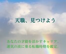 仕事運・適職　天職を導き出します 才能を活かす天職へ。四柱推命であなたのキャリアを明確に イメージ1