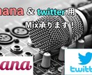 nana用「1500円mix」承ります nana,twitterでもしっかりした歌を投稿したい方！ イメージ4