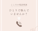 1分〜でも大丈夫！あなたの愚痴や悩み聞きます 元キャバ嬢の看護師が何でも聞きますよー！ イメージ1