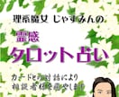 タロット×西洋占星術★鑑定後遠隔ヒーリングします 不倫、復縁、片思い、夫婦、仕事、人間関係、子育て、何でもOK イメージ5