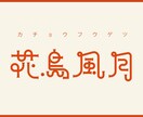 一から作字！Vtuber様等の被らないロゴ作ります 修正無制限！リクエストを出来る限り反映します イメージ2