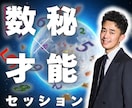 数秘×才能コーチングで生き方と在り方を整えます 使命、才能、天職などすべてを知ることで、人生を再起動させます イメージ1