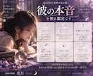 彼の本音｜あなたへの気持ちを霊視で読み解きます 好き・迷い・距離を置く理由｜今の二人の現在地まで丁寧に視ます イメージ3