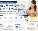 法人向けWEBリサーチ代行＋レポート作成します 競合調査・市場調査・企業調査・調査報告書作成まで対応 イメージ1