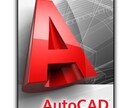 CAD図面が必要なかたにおすすめします AutoCAD図面が欲しい方必見 イメージ1
