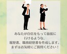 プロによるあなただけの経歴書を作成します 企業の欲しい人材としてアピールできる！書類作成します イメージ9