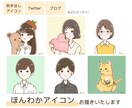 ブロガーさんにおすすめ！SNSアイコンお描きます 修正無制限！ほんわか優しい印象を持ってもらいたいという方に♪ イメージ1