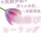 強力✦縁結び✦おふたりの未来を繋ぎ合わせます 貴方の想いをお聞かせください♡レイキヒーリングで恋愛力アップ イメージ1