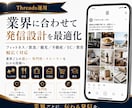 業界特化 ！Threads 運用をいたします Instagramと連携！今が始めどき！新たなリードを開拓 イメージ10