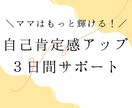自己肯定感を上げるサポートします 相談後も使えるテクニックお伝えします！ イメージ1