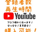 YouTubeチャンネル1000人宣伝します 誰でも安心安全です！日本人対応 イメージ1