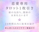 恋愛専用タロット1枚引き｜彼の気持ち占います 初めてでも安心！恋愛に特化したタロット1枚占い イメージ1