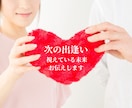 このまま1人？と不安な方へ、次の出逢いを鑑定します なぜ出逢えない？出逢うためにどうしたらいいの？をお伝えします イメージ1