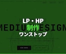 おしゃれなLP・HPをワンストップ制作します デザインから公開まで全部お任せ！維持費ゼロのHP制作 イメージ1