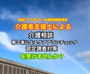 介護に関する相談や不安を解消します 現役ケアマネジャーによる介護相談 イメージ1