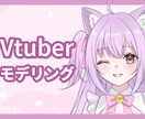 Vtuber用のLive2Dモデリングします 魅力的なVtuberモデルを作ります！ イメージ1