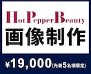07│HPB全体改善│予約につながる画像を作ります >>HPBを全部見てほしい方へ。改善もまとめてお任せ♪ イメージ1
