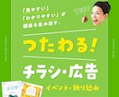 心が動く！ビジネスで結果の出るチラシ広告作成します 【キャンセル保証】プロが効果の出るチラシ広告をデザインします イメージ1