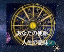 限定価格☆残3アストロダイスで使命を占います 今直面しているお悩みと、生まれ持った使命を結び付けて占います イメージ1