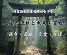 霊視で悩みの原因と流れを鑑定します 深層の感情を読み解き、今必要な気づきをお届けします イメージ1