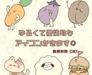 ゆるくて個性的なイラスト、アイコン描きます 追加料金なし★動物でも食べ物でも！ イメージ1