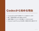 ChatGPT Codexで一緒にツールを作ります ChatGPTの契約のまま使えます。動くものが残る60分です イメージ4