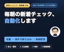 Pythonでスクレイピング・情報収集します 求人・案件・入札・物件の巡回を自動化して毎朝配信 イメージ1