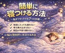寝れない夜を卒業！脳を騙す睡眠導入術７選を教えます 脳を強制リセットして眠りへ導く全手法 イメージ1