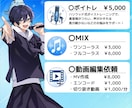 丁寧な対応であなたの作品を仕上げます 歌ってみたに挑戦する本気のアナタを応援したい イメージ1