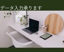 PDFや画像から文字をデータ入力しますます 丁寧で正確な作業をスピーディーにお届けします イメージ1