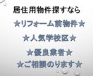 福岡不動産　賃貸　投資　居住教えます 福岡市の賃貸や投資や居住用のお家探しのお手伝いします。 イメージ4