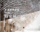 格安で風景写真レタッチします 1枚100円で風景写真を幻想的にレタッチします！ イメージ1