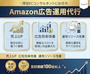 Amazonの広告運用をプロが代行します 現役ECコンサルタントがAmazon広告を運用代行します イメージ1