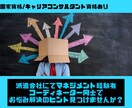派遣会社コーディネーターさんのお悩み解決します 派遣会社勤務のコーディネーター、営業さんご相談ください！ イメージ1