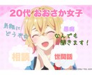 気軽にチャット☆なんでも話を聴きます 電話は抵抗があるけど話を聞いて欲しい人へ イメージ1