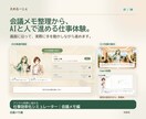 デジタル相棒とAI仕事効率シミュレーターを届けます 会議メモ整理を題材に、架空の会社で失敗OKの練習ができます イメージ1