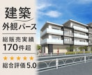 建築外観パースを制作します マンション・アパート・店舗・施設の外観を魅力的に可視化 イメージ1