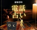 恋の悩みを丁寧にお聞きします 届かない気持ちも、迷う心も、すべて受けとめます イメージ1