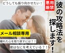 悪用厳禁！【女性限定】大好きな彼の攻略法を伝えます 電話が苦手な方はこちらへ！攻略法をテキストにてお伝えします♪ イメージ1