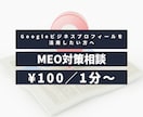 MEO対策｜Googleマップの電話相談のります 地域の競合店に勝つGoogleマップ活用術をプロが教えます。 イメージ1