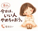 悪口・愚痴、全部置いていって今日はいい人辞めます どうしうて解ってくれないの？をひも解きます。 イメージ1