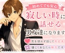 気を使わず話せる時間を。寂しい夜に寄り添います 一人で居たく時に。無理に盛り上げず、楽に話せる相手になります イメージ1