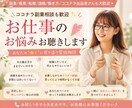 ココナラ副業相談も歓迎✨お仕事のお悩みお聴きします 副業/複業/転職/適職/働き方/ココナラ出品者さんも大歓迎✨ イメージ10