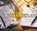 台本リライトします そのセリフ、違和感ありませんか？ イメージ1