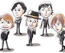 キャラ感★漫画家の私が似顔絵描きます デフォルメ絵が得意な私が、特徴を見抜いて超そっくりに描く イメージ7