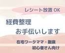確定申告前に！経費・レシート整理お手伝いします 在宅ワークママ・副業初心者さん向け イメージ1