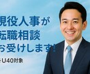 現役人事が転職のご相談に応じます 採用を通じて多くのご経歴に触れた知見からご相談に応じます。 イメージ1