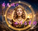 2026年の運勢※次世代の西洋占星術で占います 【最先端】次世代の西洋占星術×心理学、行動経済学×MBTI イメージ2