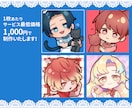 SNSアイコンを描きます 可愛らしいSDキャラクターのイラストを制作します イメージ2